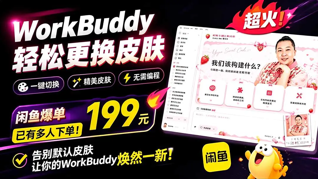WorkBuddy Theme Manager主题管理工具,主题美化神器,跨平台预览导入同步热切换主题