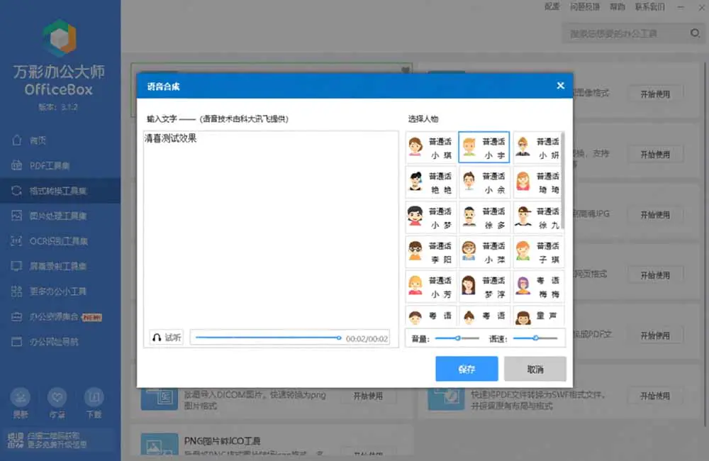 万彩办公大师OfficeBox离线版,60+办公小工具PDF转换OCR识别免费