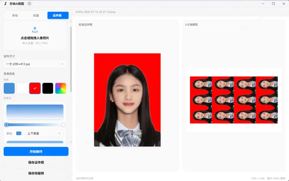 免费AI抠图软件,单张批量抠图证件照制作GPU加速完全离线
