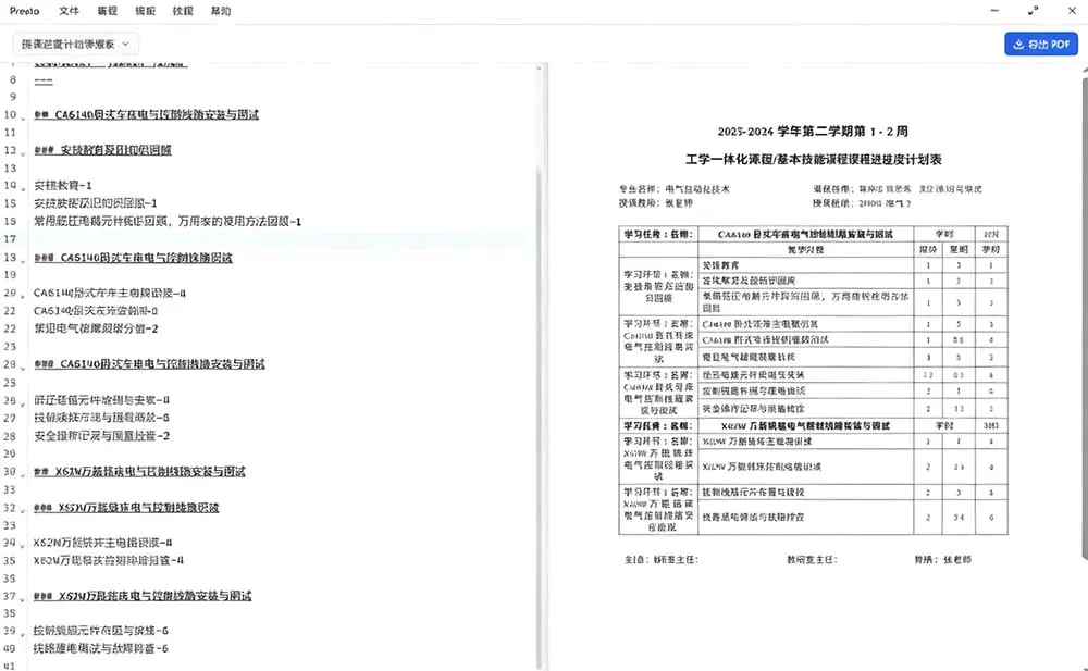 Presto开源排版工具,Markdown实时预览一键导出PDF