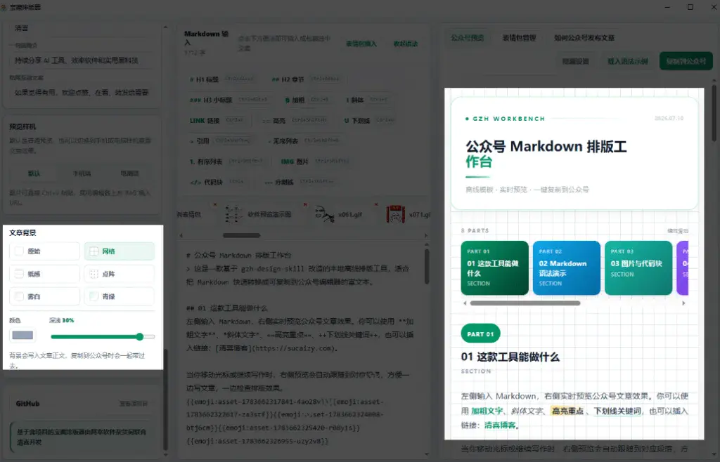 公众号离线排版工具,Markdown写作实时预览一键复制到编辑器