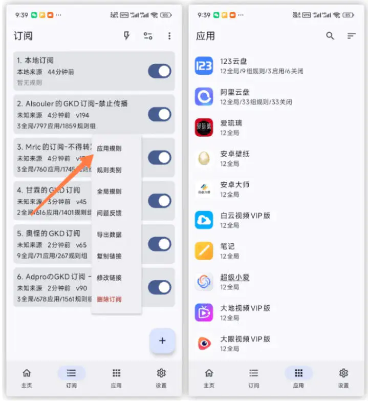 安卓手机必备神器,GKD自动跳过广告软件,开源免费免root识别点击开屏弹窗广告