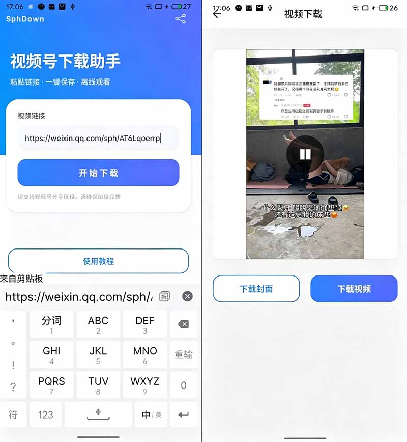 视频号视频下载工具，安卓手机复制链接一键下载原画质无水印