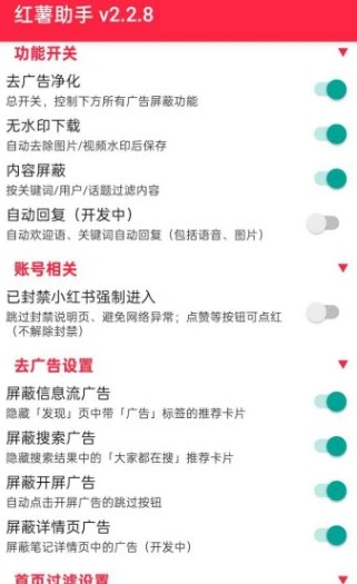 小红书多功能模块助手，图片视频无水印下载去信息流搜索广告（安卓版）