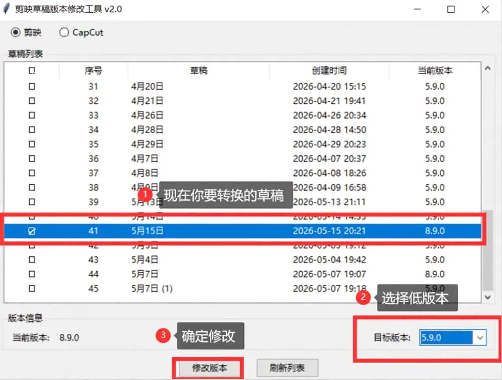 剪映草稿版本修改工具,一键降级适配低版本批量处理兼容CapCut