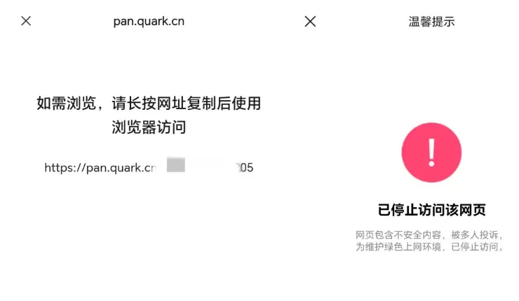 【图文】微信打不开夸克网盘链接？试试这几种解决方法