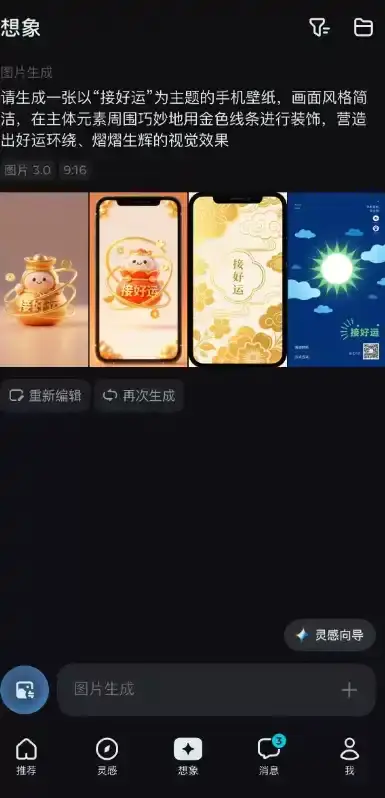 【图文】视频号接好运壁纸视频,AI生成好运图一键成片批量制作流量猛