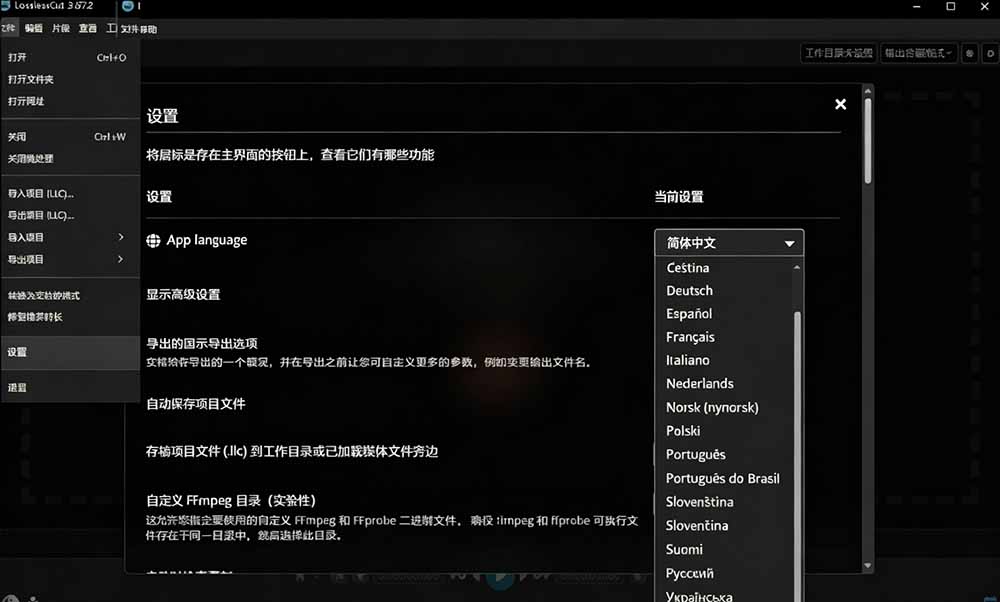 LosslessCut无损音视频剪辑，快速切割合并不重新编码保持画质