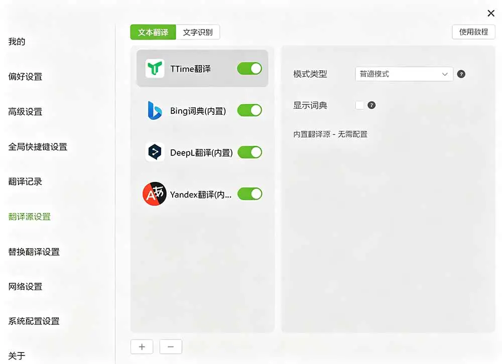 TTime免费开源跨平台翻译OCR工具,输入翻译截图翻译划词翻译悬浮球