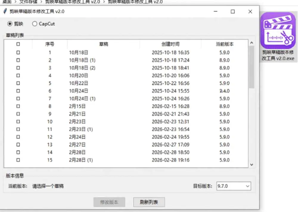 剪映草稿版本修改工具,一键降级适配低版本批量处理兼容CapCut
