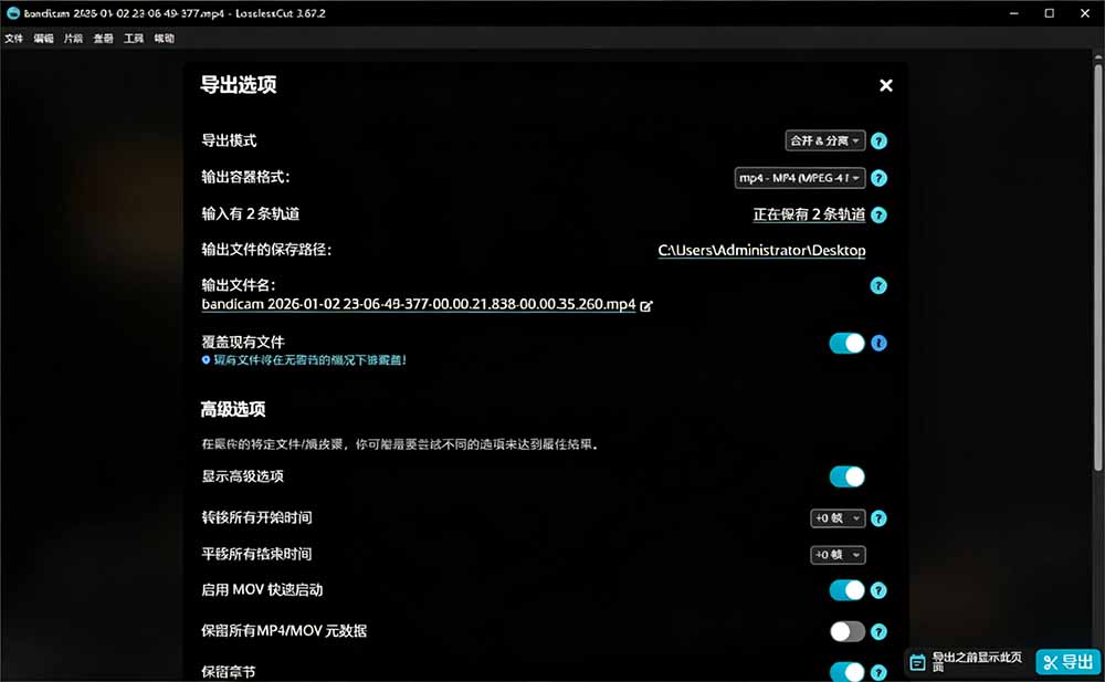 LosslessCut无损音视频剪辑，快速切割合并不重新编码保持画质