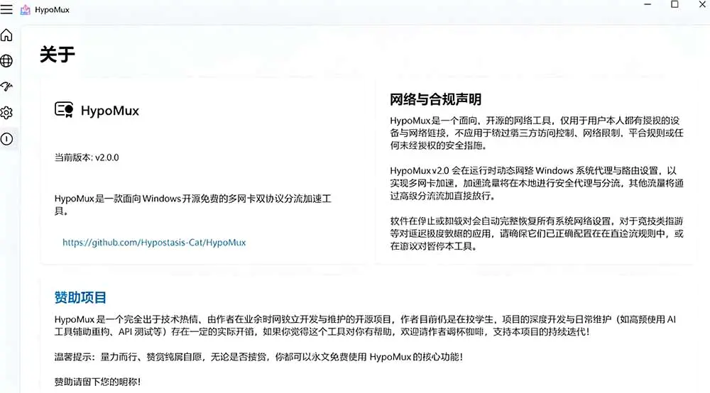 多网卡网速聚合加速工具,一键让你的电脑网速起飞,HypoMux Github开源黑科技