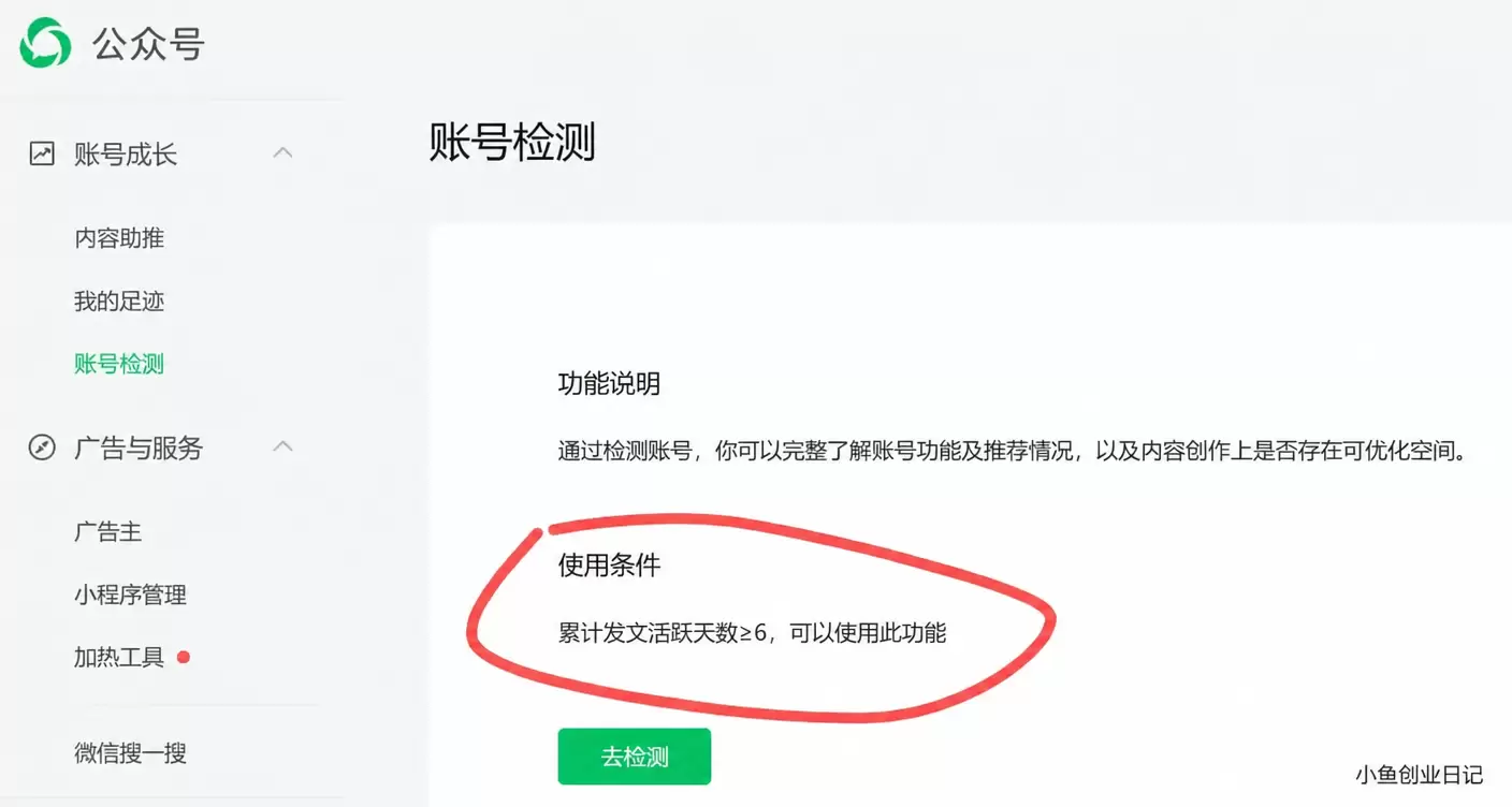 【图文】公众号新号账号检测开通方法，发文满6天自动开通查限流原因