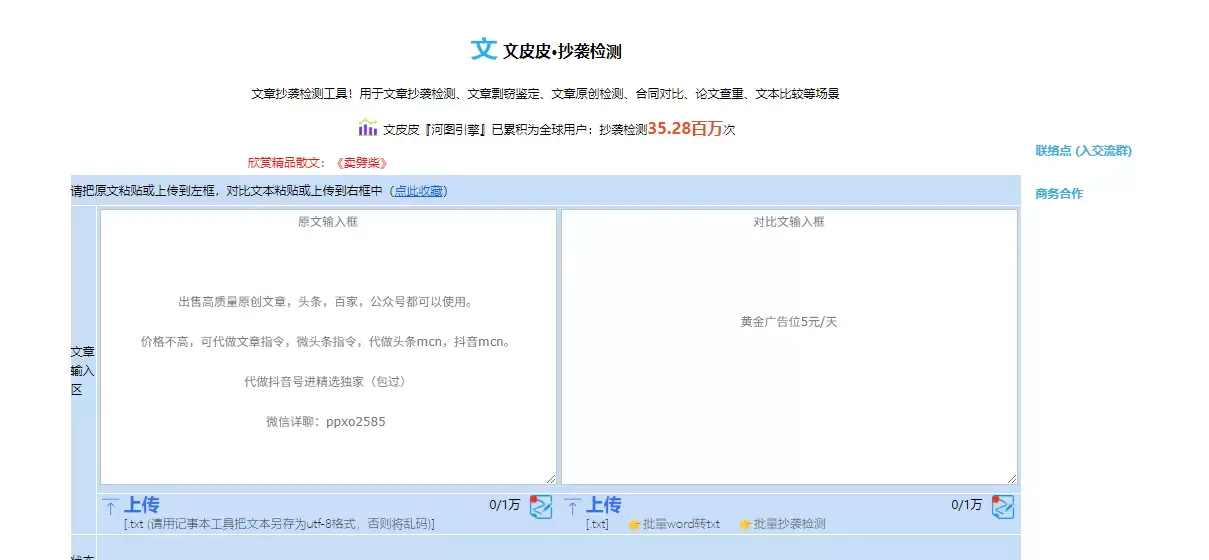 文章改写相似度检测工具,改写后查重避免抄袭判断修改程度-在线工具
