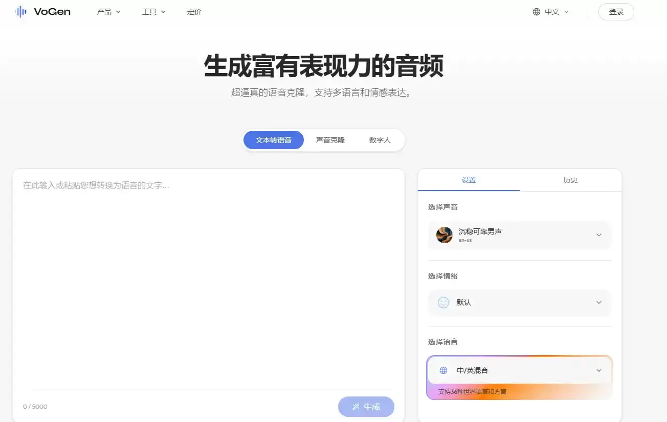 文字转语音神器,免费免注册声音克隆情感配音短视频播客-在线工具