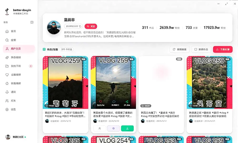 抖音下载快如闪电,支持批量下载用户作品收藏列表和点赞列表,开源免费 Better-douyin-R