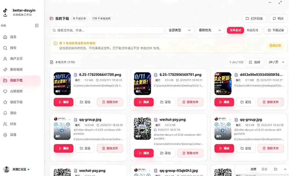抖音下载快如闪电,支持批量下载用户作品收藏列表和点赞列表,开源免费 Better-douyin-R