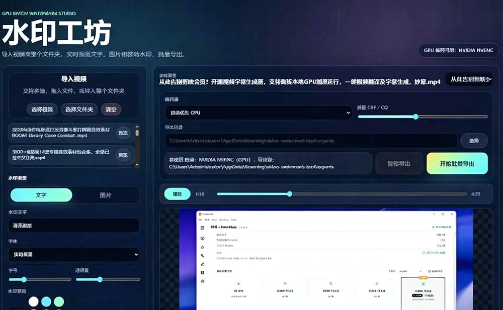 水印工坊本地批量视频加动态水印,支持文字图片水印GPU加速一键导出