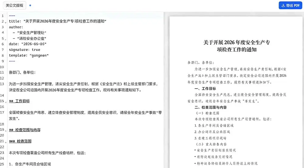 Presto开源排版工具,Markdown实时预览一键导出PDF