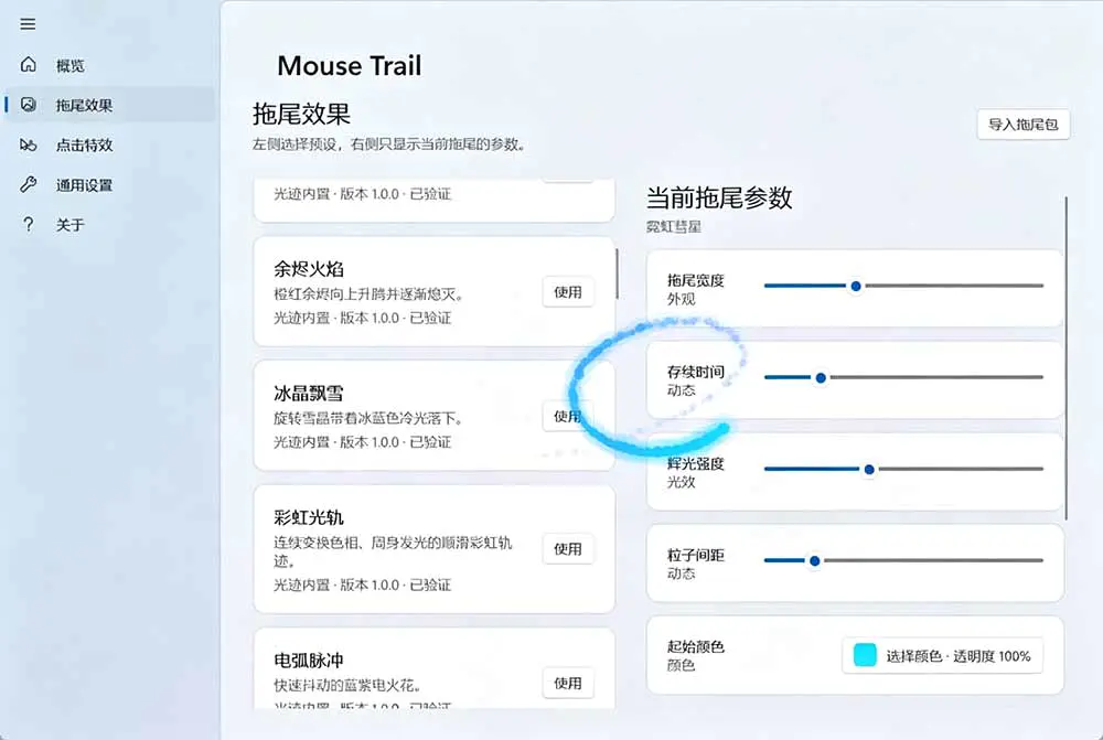 鼠标点击拖尾特效小工具,36种拖尾12种点击特效支持Win10/11