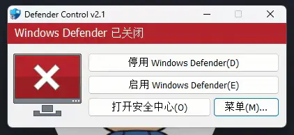 一键彻底关闭Windows Defender!Win10/11系统永久关闭杀毒软件