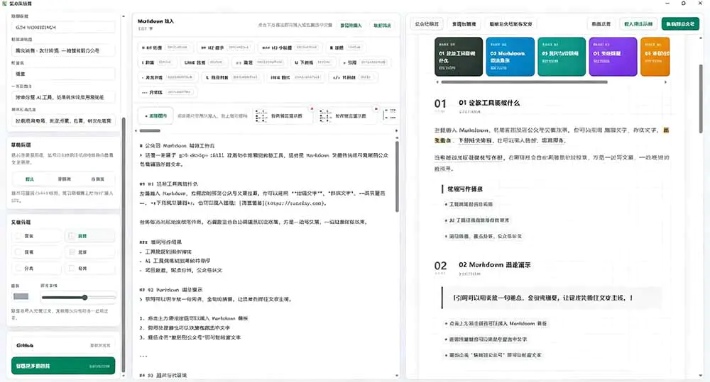公众号排版工具!支持实时预览,Markdown排版超美观且带表情包管理功能