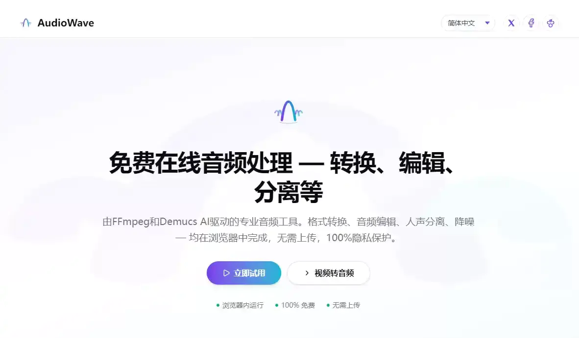 免费在线音频剪辑神器,MP3WAVFLACAAC格式互转AI音源分离人声提取-在线工具