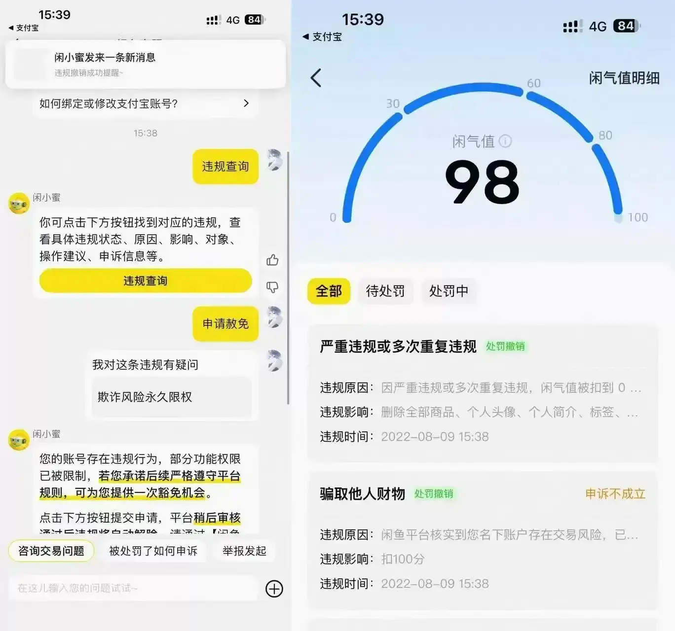 【图文】闲鱼永久封禁,怎么解封,信息差秒解