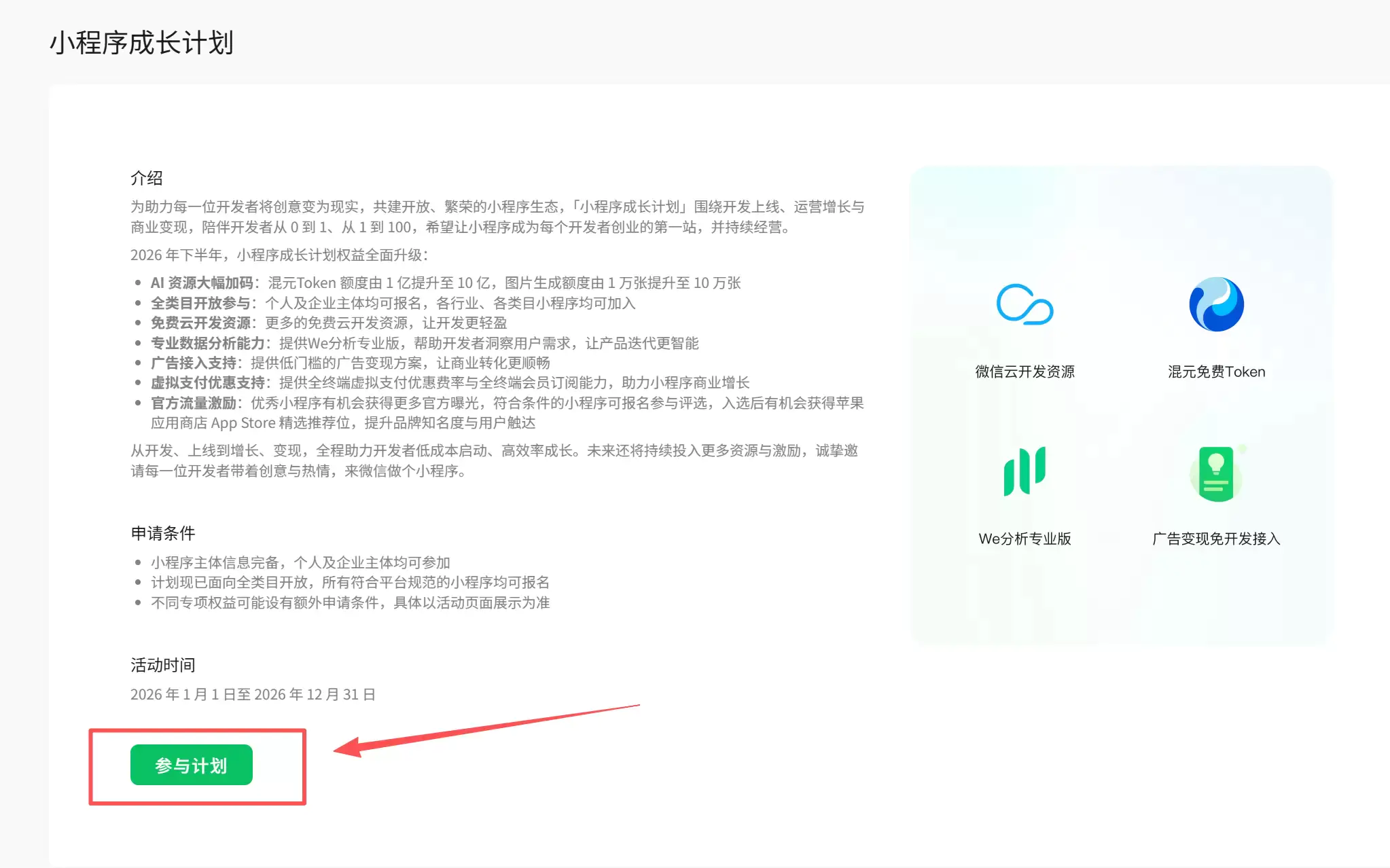 【图文】微信AI小程序福利,免费领10亿Token10万生图额度