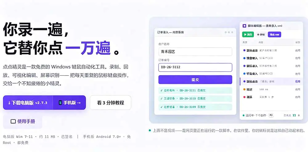 点点精灵Windows自动化操作,免费永久使用批量处理重复任务