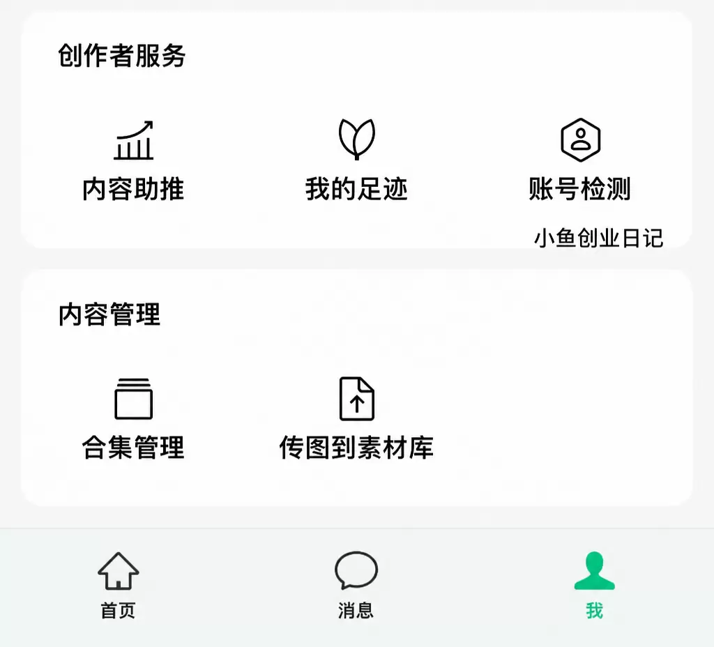 【图文】公众号新号账号检测开通方法，发文满6天自动开通查限流原因