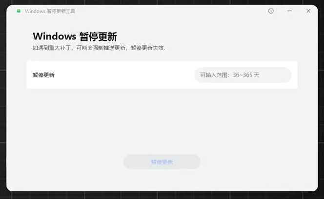 Win10/11系统永久禁止更新工具!避免频繁更新Win系统出问题,电脑必备工具
