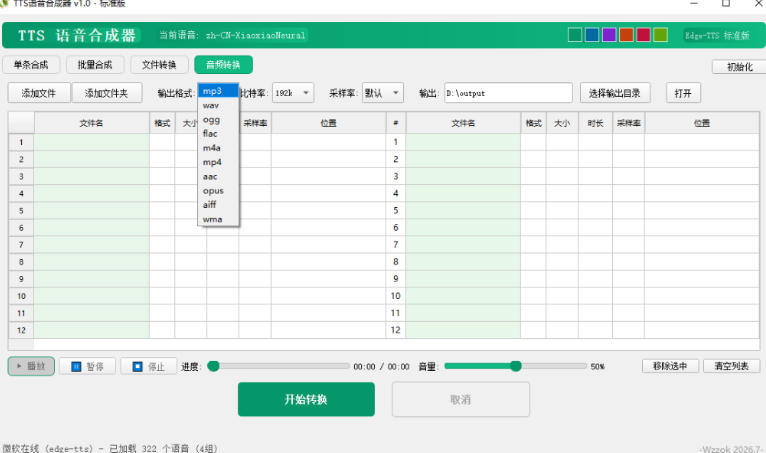 TTS语音合成器，文字转语音，百种语言方言，自然真人声，文件格式互转