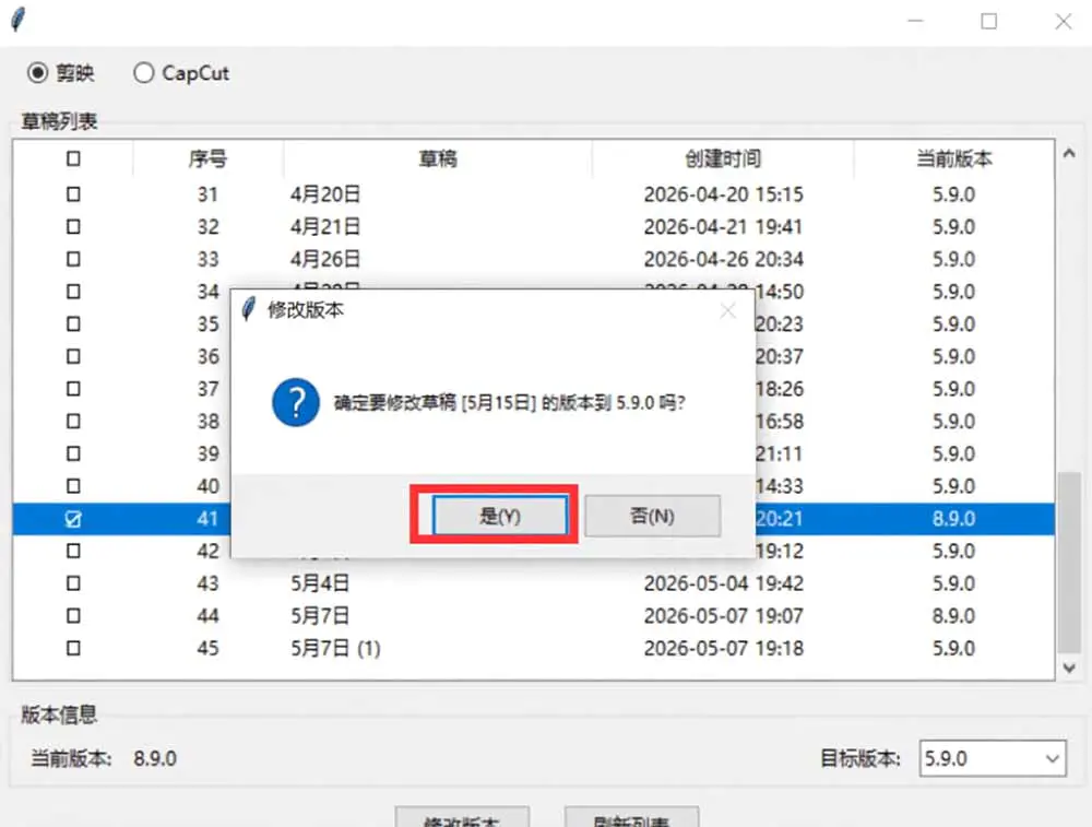 剪映草稿版本修改工具,一键降级适配低版本批量处理兼容CapCut