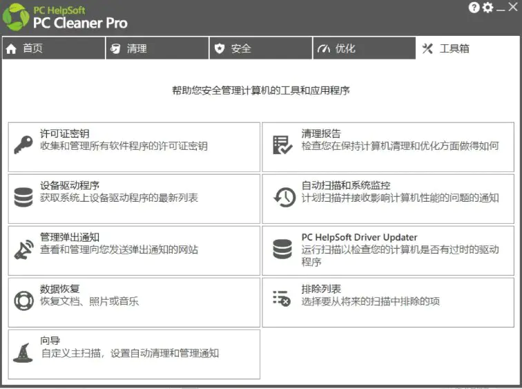 免费电脑清理优化软件PC Clearner,一键清理垃圾管理启动项卸载程序扫描注册表