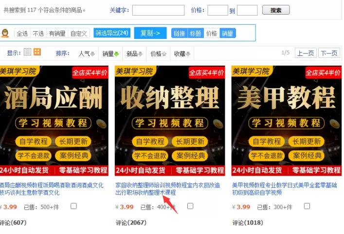 【图文】淘宝蓝海选品方法，搜索人气点击转化在线商品数商城占比判断