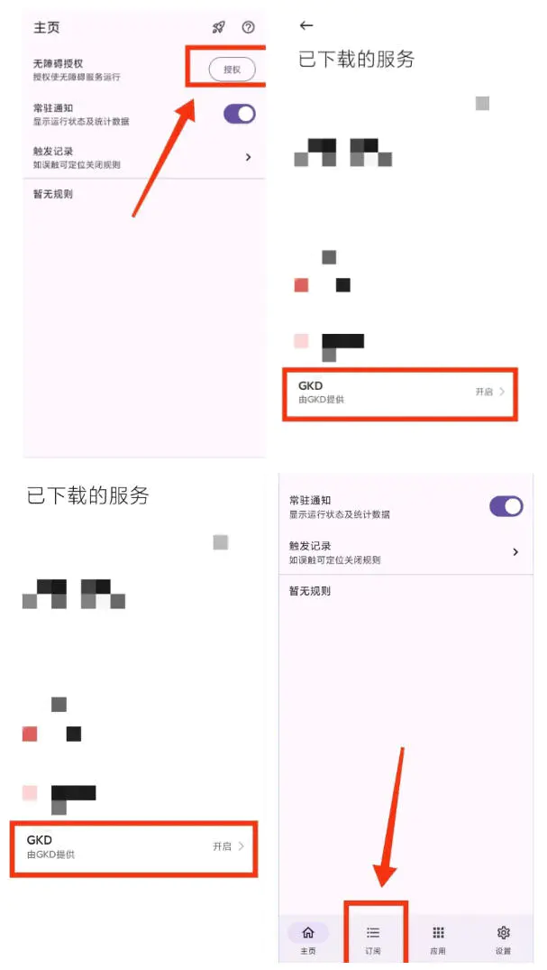 安卓手机必备神器,GKD自动跳过广告软件,开源免费免root识别点击开屏弹窗广告