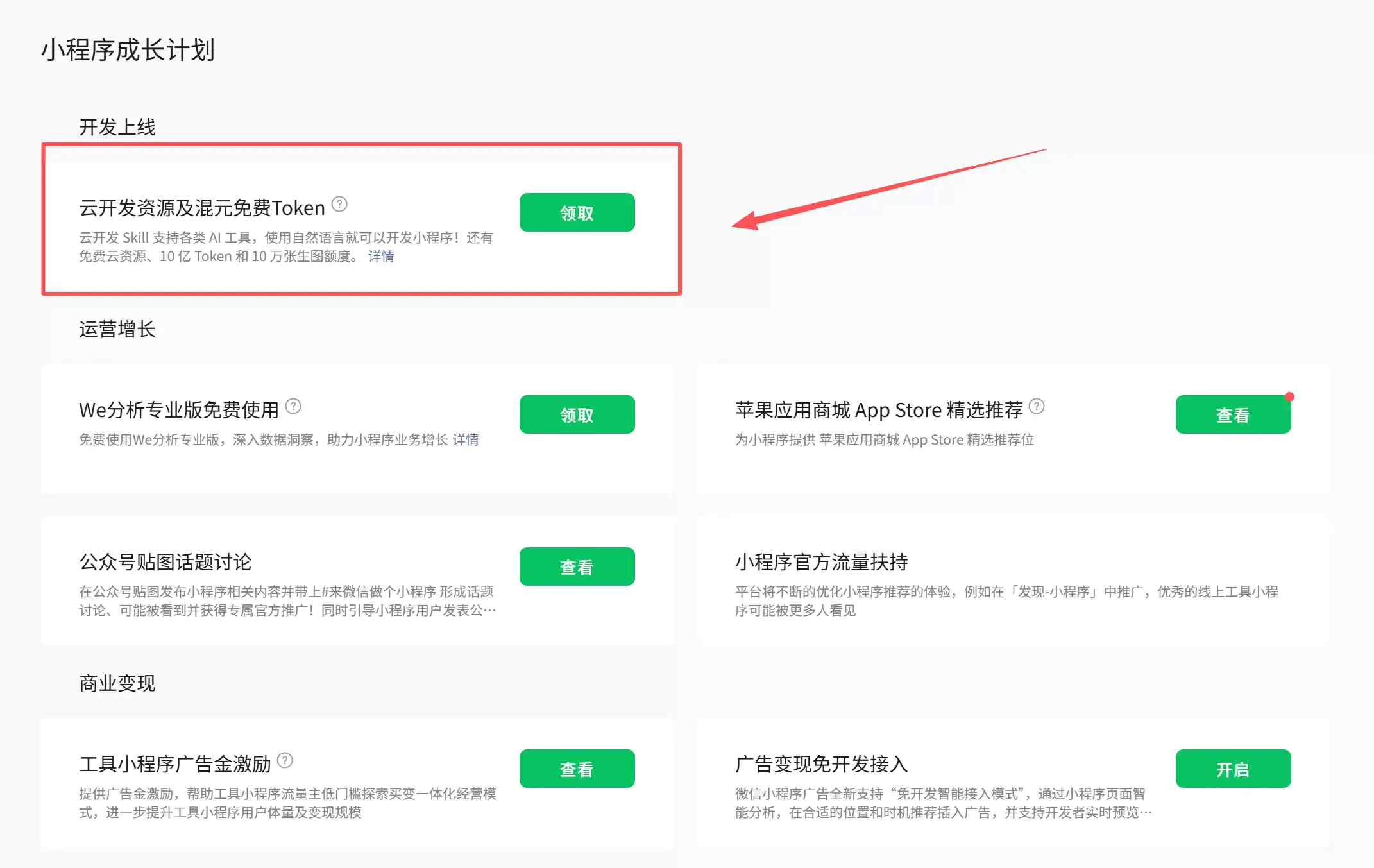【图文】微信AI小程序福利,免费领10亿Token10万生图额度