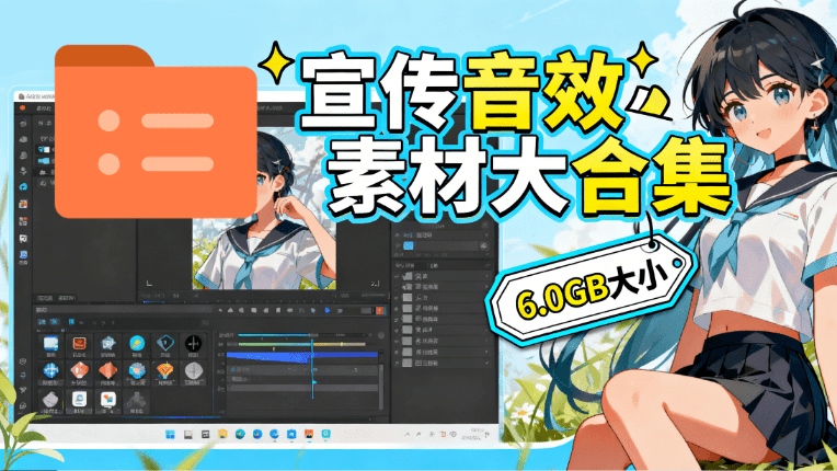 常用音效合集！970+首宣传片背景音乐，无版权可商用大气素材，分类清晰，6G高质量内容