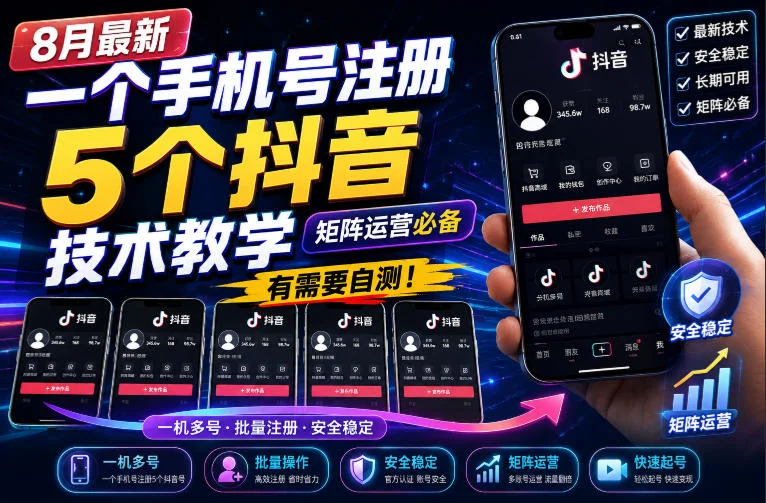 一个手机号注册5个抖音号？矩阵运营新玩法（飞书文档）