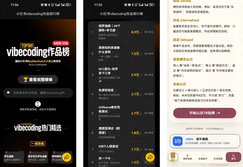 【图文】小红书小工具榜单,藏着不少机会