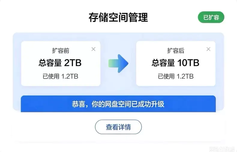 百度网盘10T扩容教程