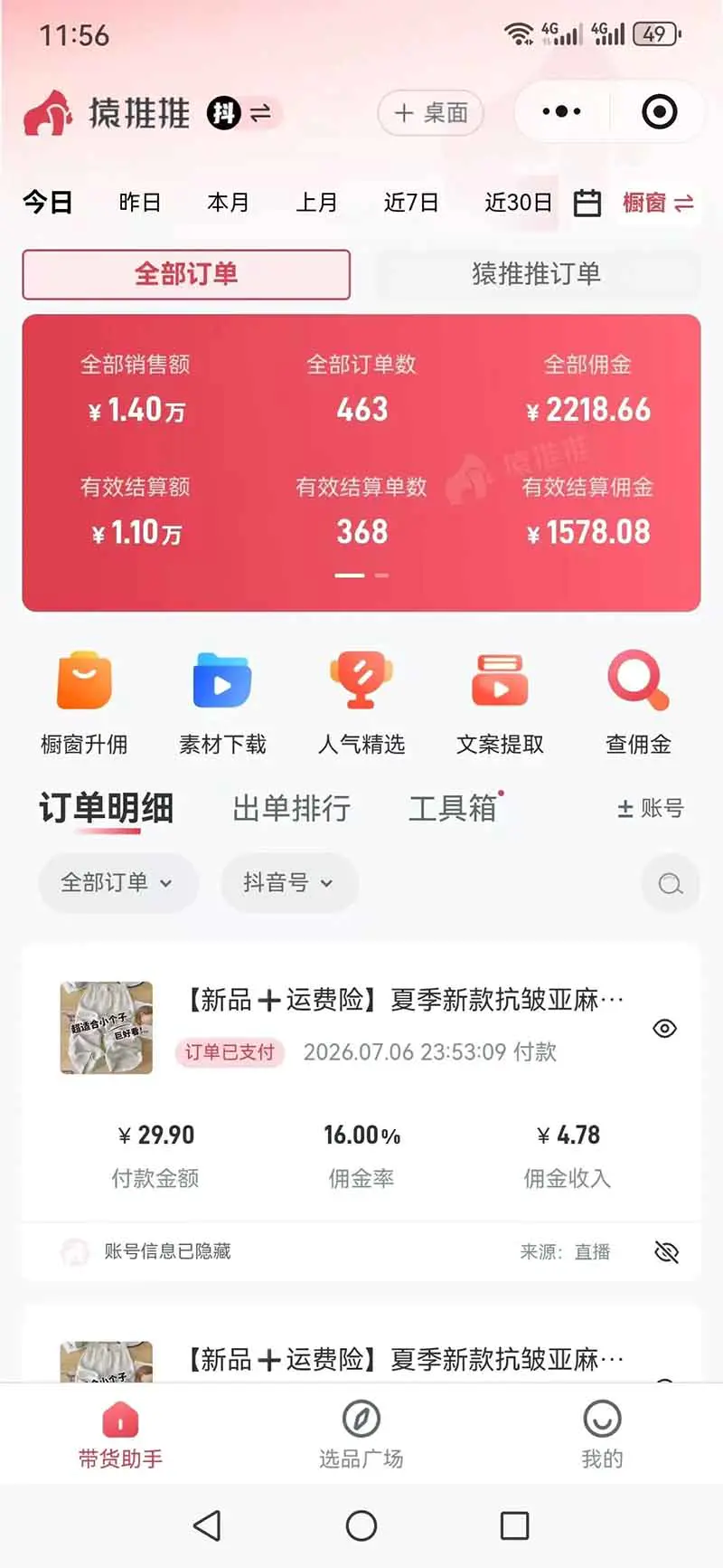 不露脸不投流直播卖货,不用口才不用拍剪,这个直播间让我月入过万