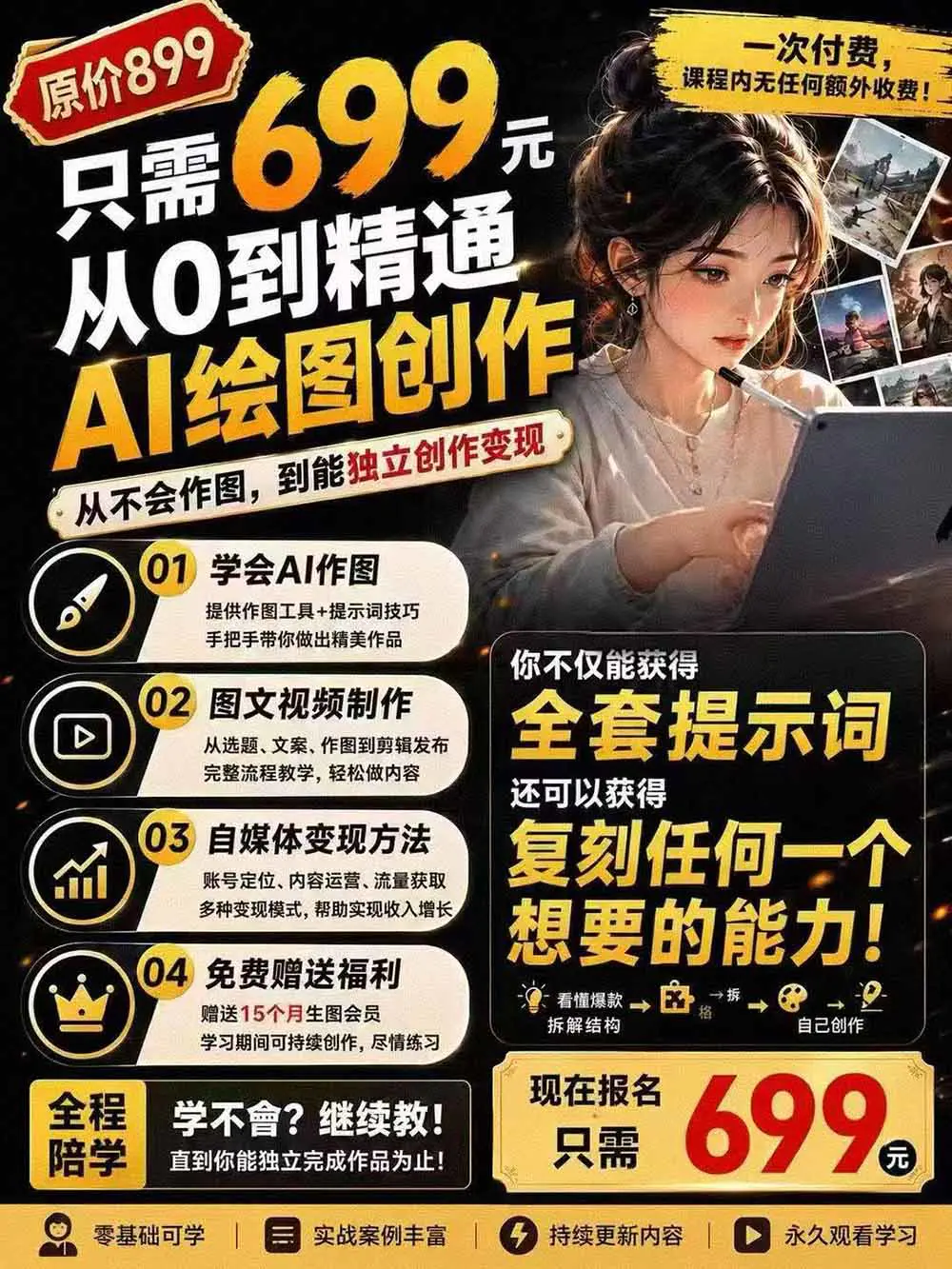 抖音AI绘图实战课:提示词+爆款复刻+漫画创作+封面设计,从0掌握AI作图与变现完整流程(飞书文档)