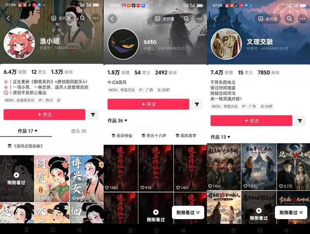 聊斋志异AI原创国风短视频制作教程,豆包+剪映+精选独家+内容起号+收徒接商单