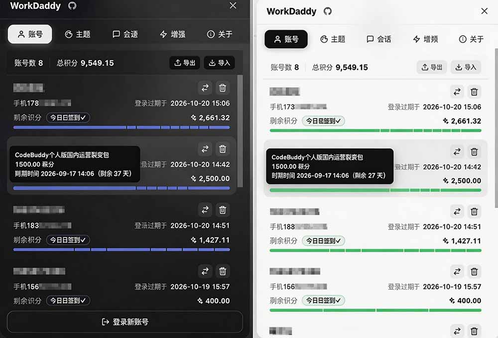 WorkBuddy重度用户必装！多账号主题增强工具集，零侵入零重签名WorkDaddy