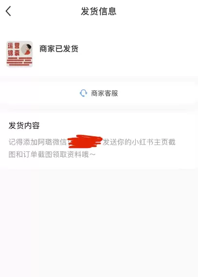 【图文】小红书1元虚拟商品引流私域野路子玩法