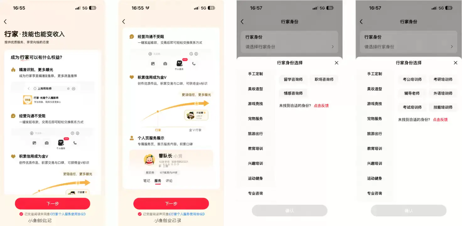 【图文】小红书“行家”身份开放申请,技能变现新机会