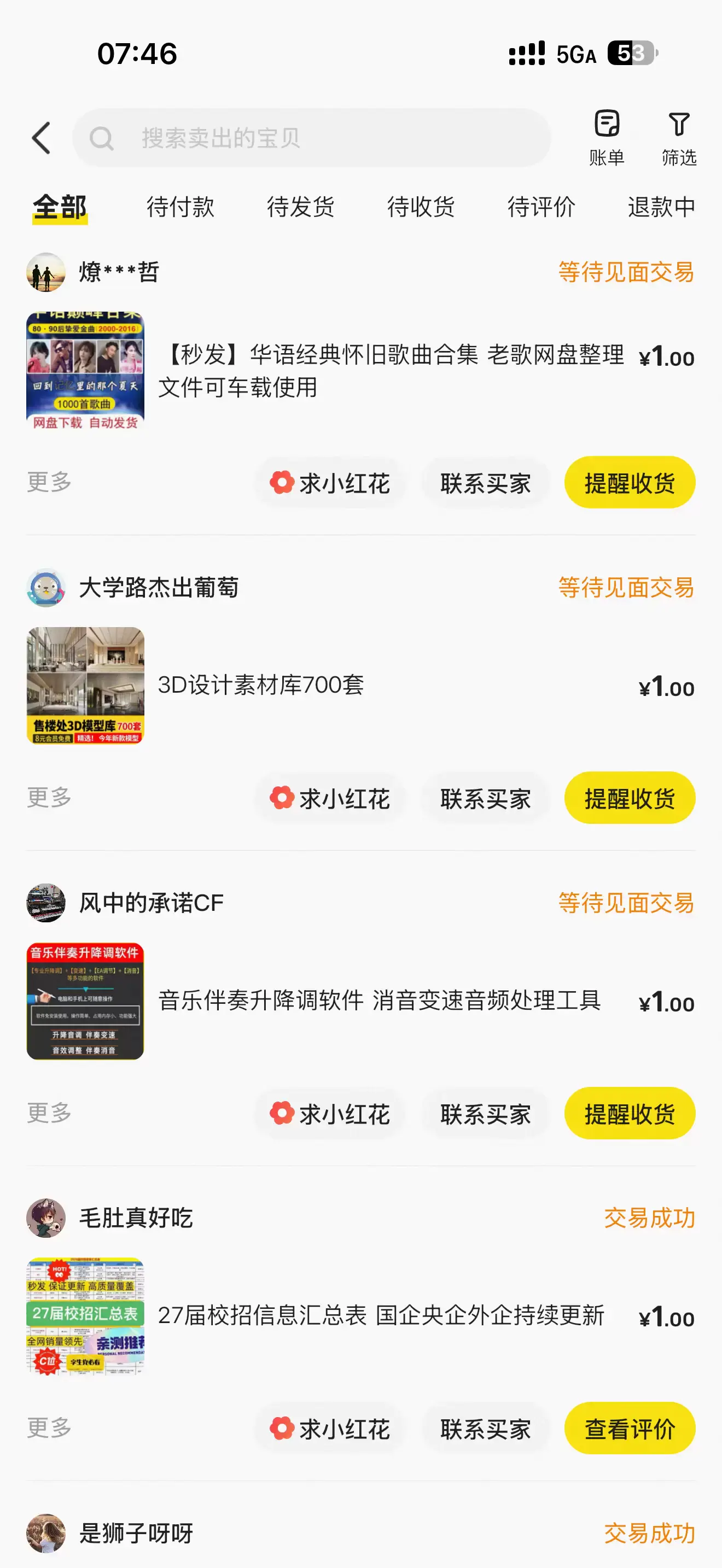 【图文】情感连麦直播变现的两条野路子