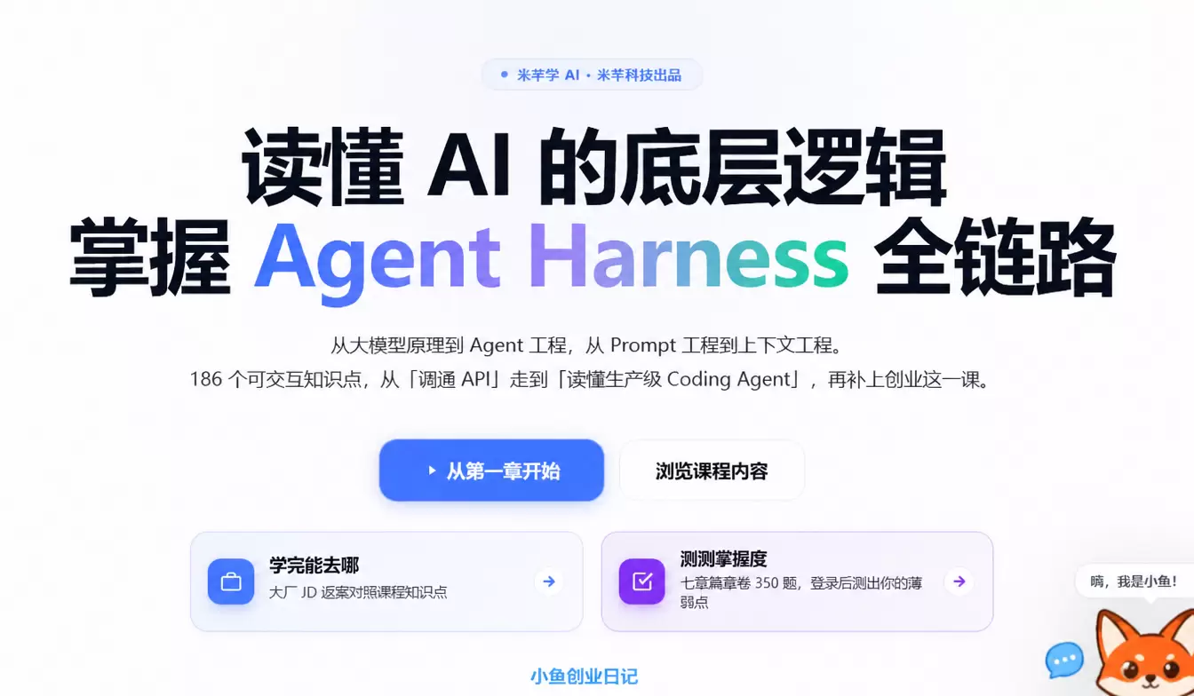 免费AI入门学习网站,零基础系统性知识体系
